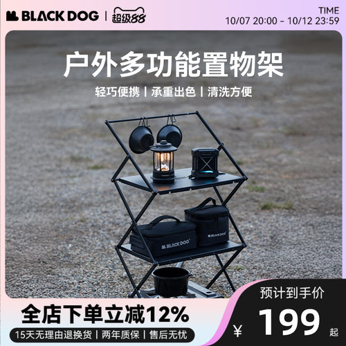 BLACKDOG黑狗露营置物架
