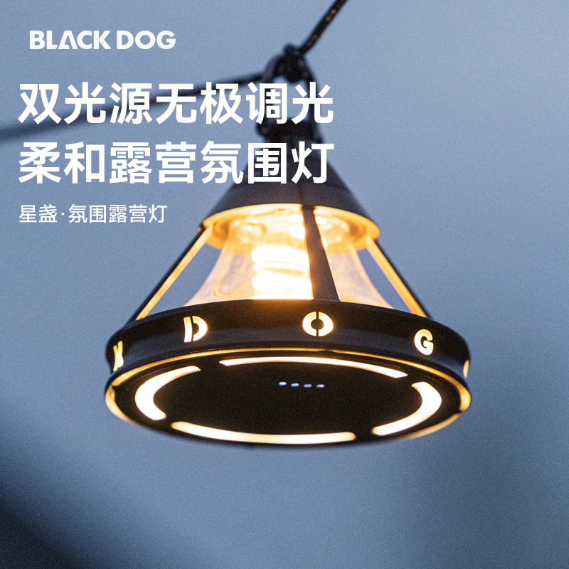 BLACKDOG黑狗星盏露营氛围灯