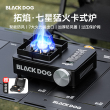 BLACKDOG黑狗卡式炉户外便携式气罐商用摆摊分体式燃气防风猛火炉