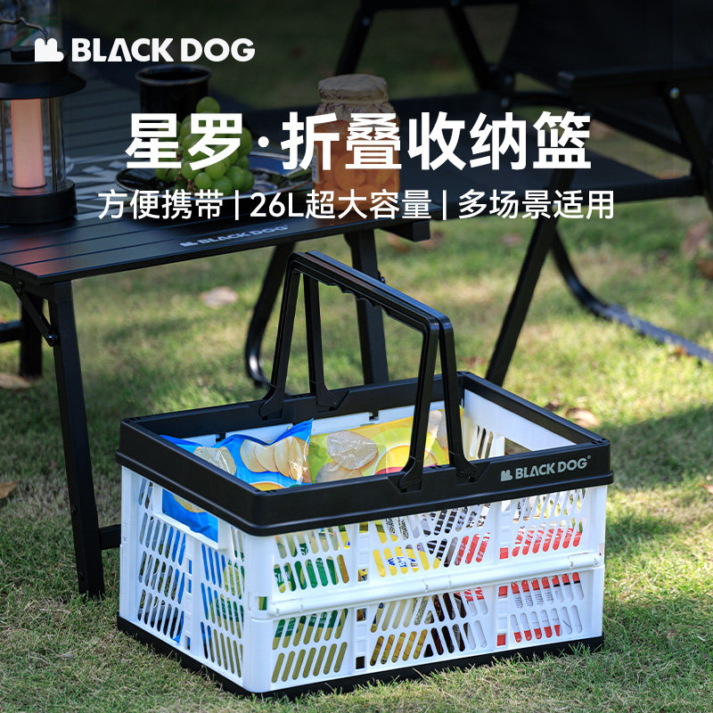 BLACKDOG黑狗户外收纳篮家用桌面折叠整理露营零食野餐篮收纳筐子,户外/登山/野营/旅行用品,露营折叠箱,淘宝优惠券,粉丝福利购,淘宝优惠卷