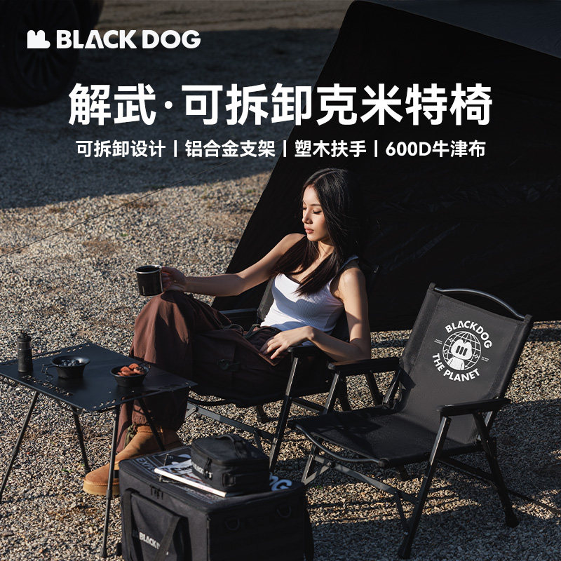 BLACKDOG黑狗露营椅克米特椅铝合金可拆卸折叠椅便携式户外钓鱼椅