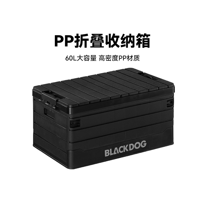 BLACKDOG黑狗户外露营收纳折叠野营车载整理多功能便携式储物箱 户外/登山/野营/旅行用品 露营折叠箱 原图主图