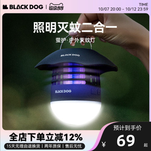 BLACKDOG黑狗户外灭蚊氛围灯