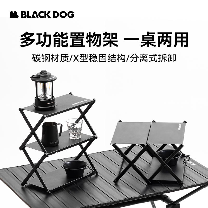 BLACKDOG黑狗露营置物架