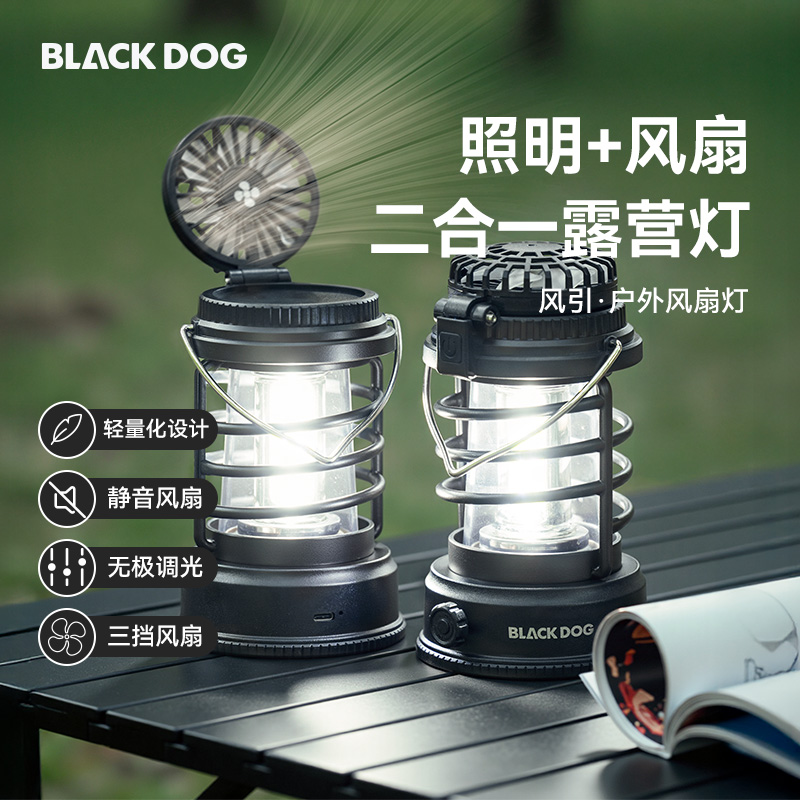 BLACKDOG黑狗户外露营风扇