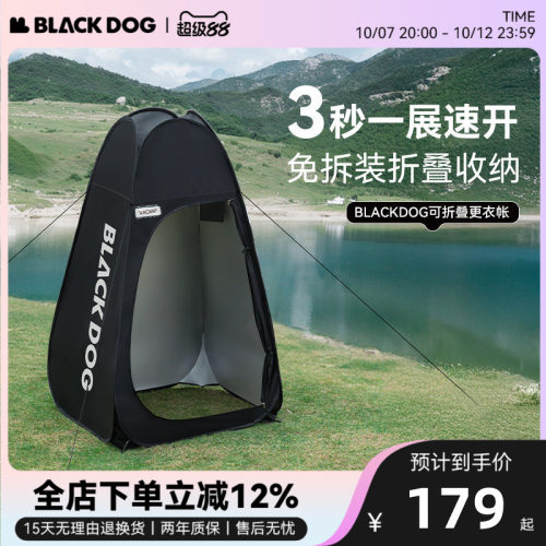 BLACKDOG速开免搭建更衣帐篷
