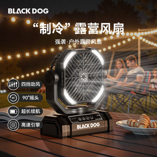 BLACKDOG黑狗桌面制冷小风扇