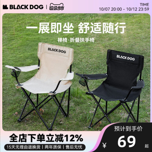 BLACKDOG黑狗户外折叠扶手椅