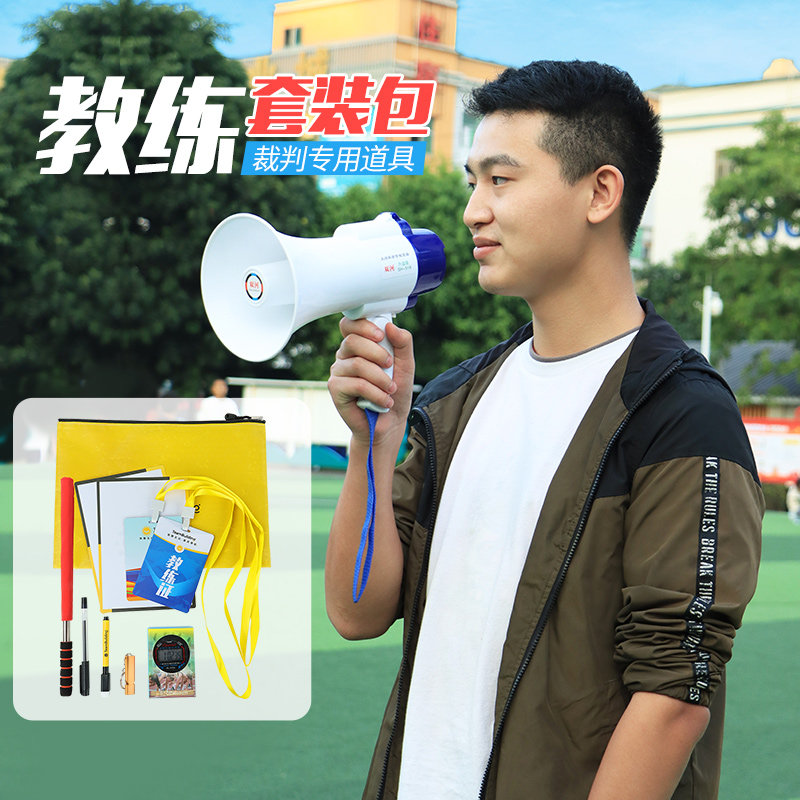 教练专用套装裁判员教练证装备趣味运动会器材拓展团建活动道具
