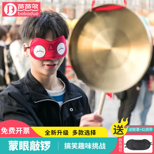 蒙眼敲锣户外趣味创意团建游戏道具室内多人团队盲人打鼓击锣玩具