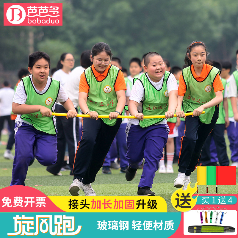 旋风跑杆儿童游戏趣味运动会体育器材户外团建拓展活动道具长杆跑