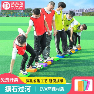 摸石过河道具户外团建拓展活动道具公司集体团队瑜伽砖趣味玩具
