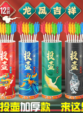 投壶游戏道具游园元旦传统国风成人趣味公司团建射箭羽箭套圈玩具