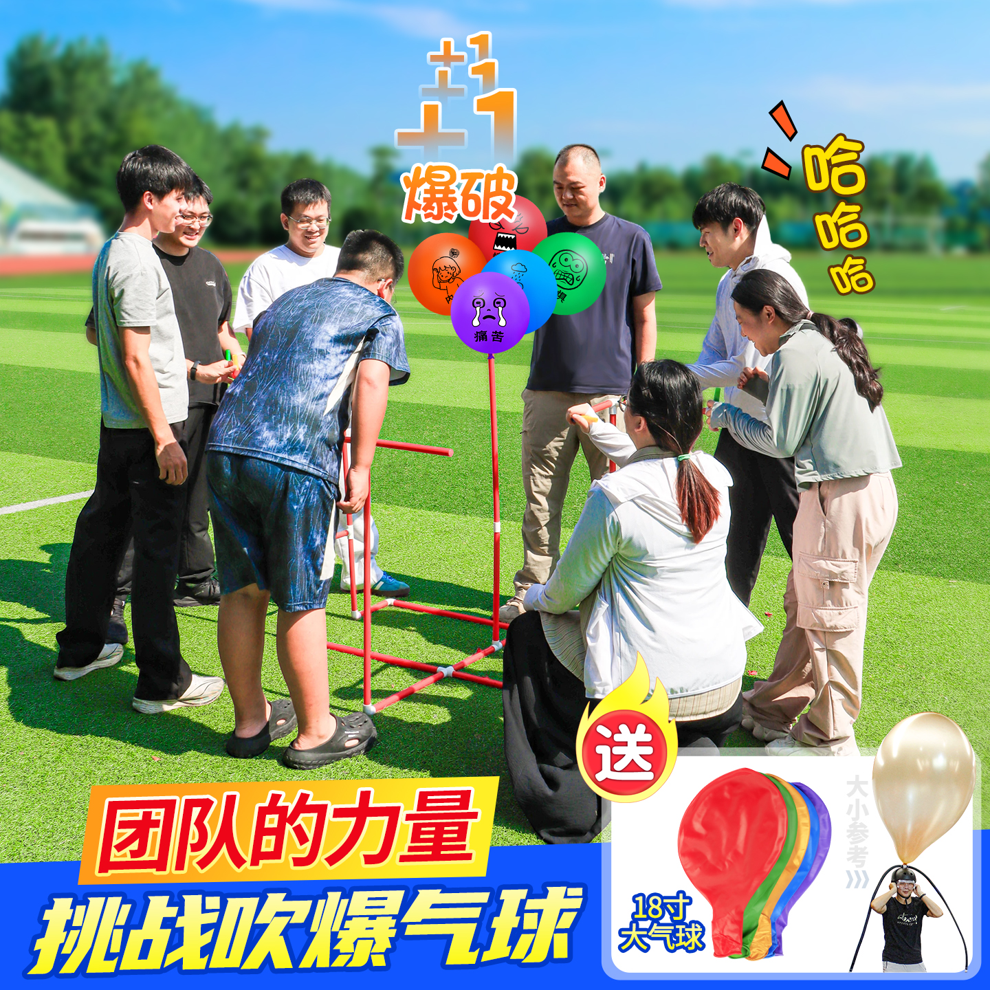 呼吸的力量公司户外团建拓展活动道具集体合作团队协作游戏器材