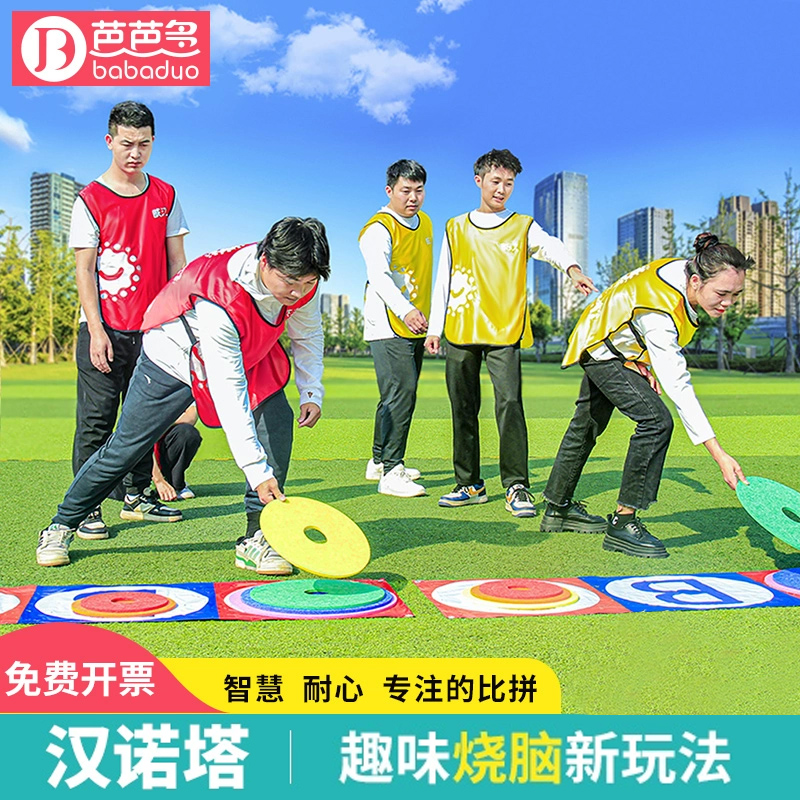 汉诺塔儿童团队集体多人游戏趣味运动会器材户外团建拓展活动道具