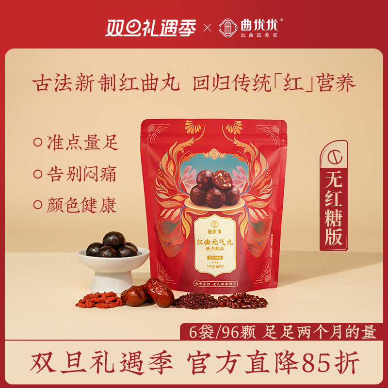 曲优优红曲元气丸月经五红丸红枣红糖哺乳期健康养生零食糕点调理