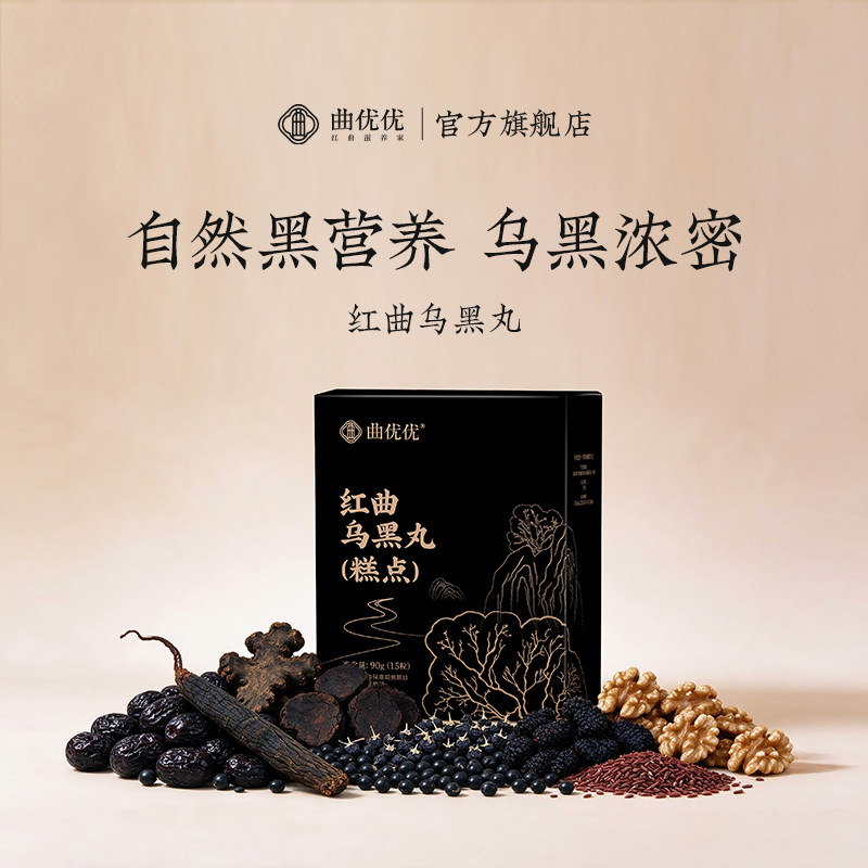 曲优优红曲乌黑丸熬夜头发管理