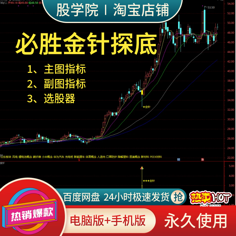 私募必胜金针三件套金钻探底指标短线抄底主力擒妖不漂移波段指标