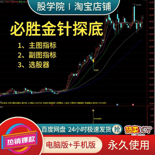 私募必胜金针三件套金钻探底指标短线抄底主力擒妖不漂移波段指标