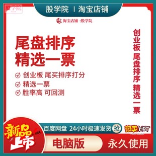 创神尾盘精选一票出鞘即封神创业板尾盘主力量化涨停接力竞价指标