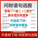 2025同花顺问财语句 问财实战选股首板集合竞价付费知识 问财策略