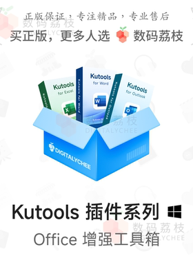 Kutools 插件系列 [Win]辅助插件高效率