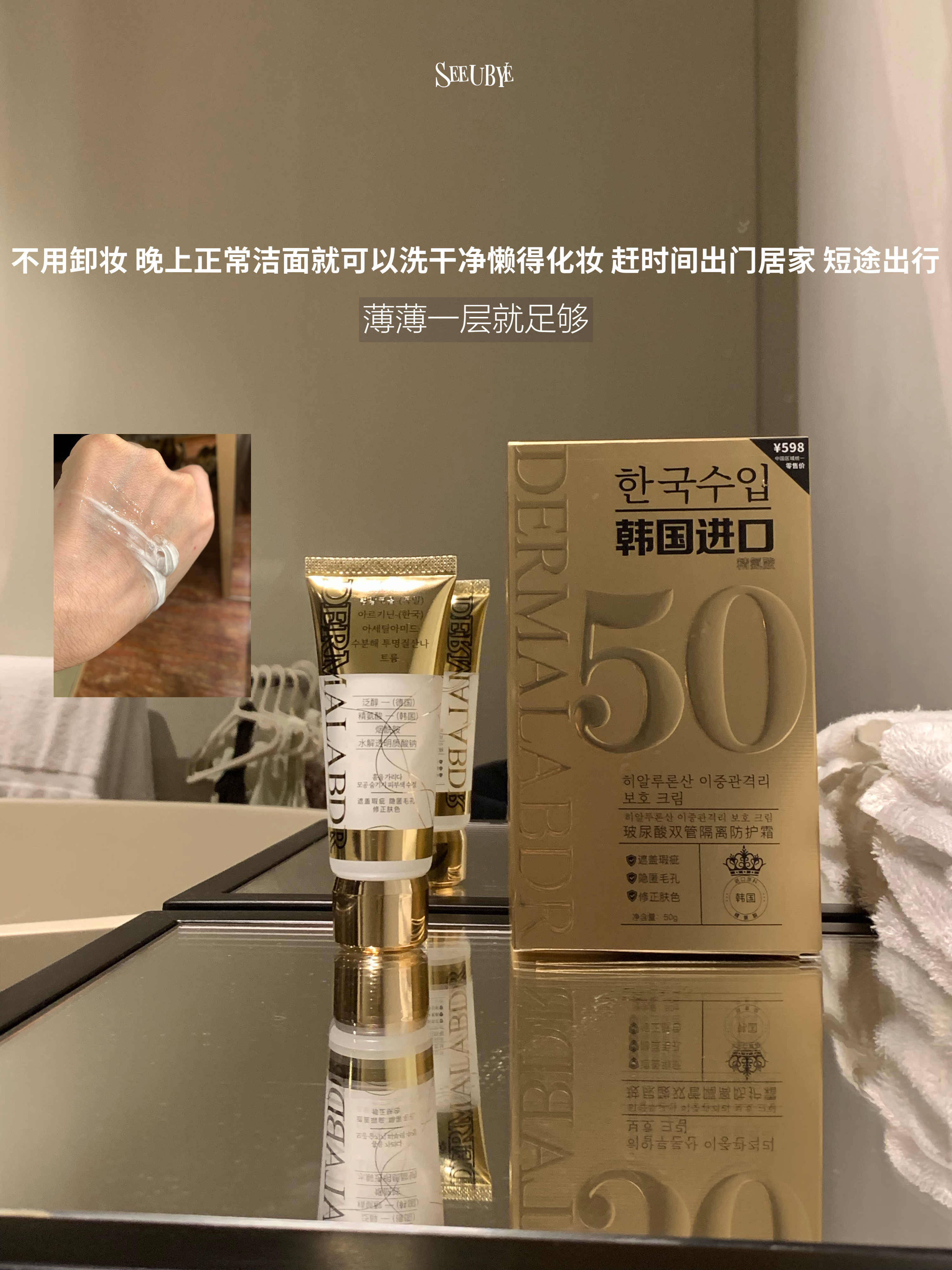 SeeUbye一勺甜防晒隔离双管合一美颜隔离霜 懒人妆前乳水光美颜液