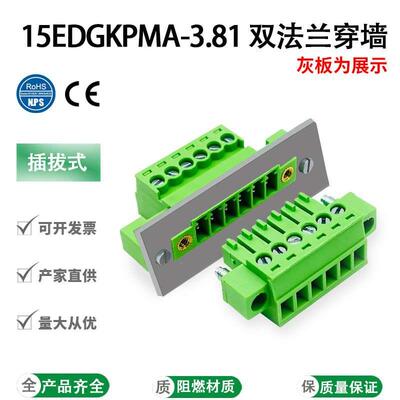 穿墙式接线端子15EDGKPMA-3.81mm带双法兰面板免焊对插式公母整套