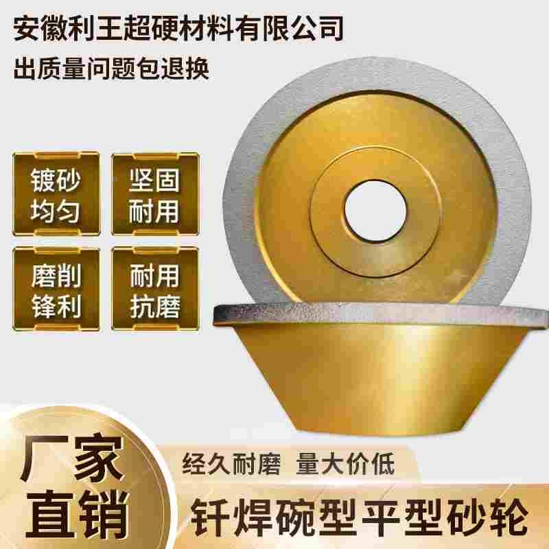 钎焊合金碗型平行砂轮钻石金刚石磨刀机磨钨钢高硬度打磨陶瓷铣刀