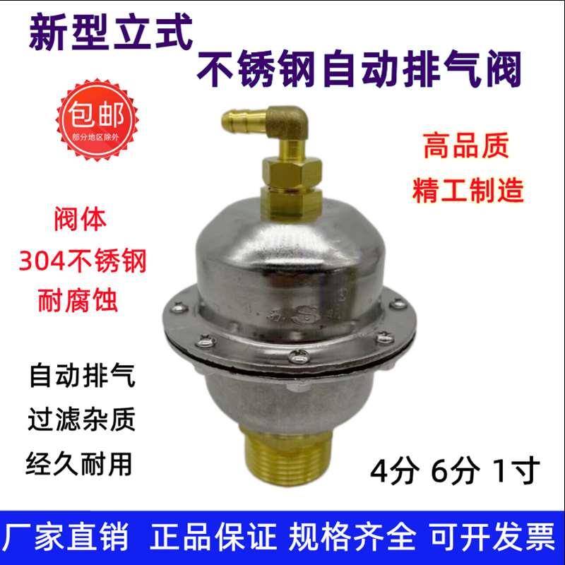 苏明不锈钢排气阀锅炉空调地暖气管道4分6分1寸自动放气阀门DN20
