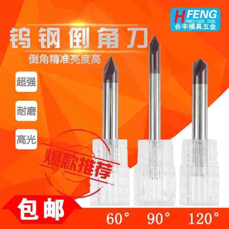 NGT整体钨钢直槽倒角刀硬质合金90度倒角铣刀60度120度刀具升级款