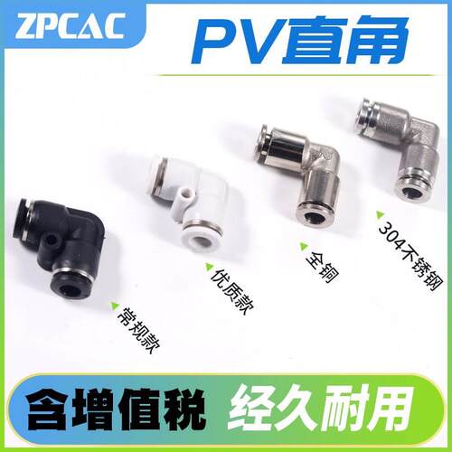 气动元件快插PU气管全铜直角接头PV4 6 8 10 12 不锈钢316弯头304