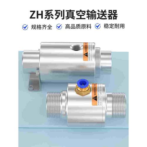 真空输送器气力输送大流量大吸力空气放大器ZH10/20/30/40-B-X185