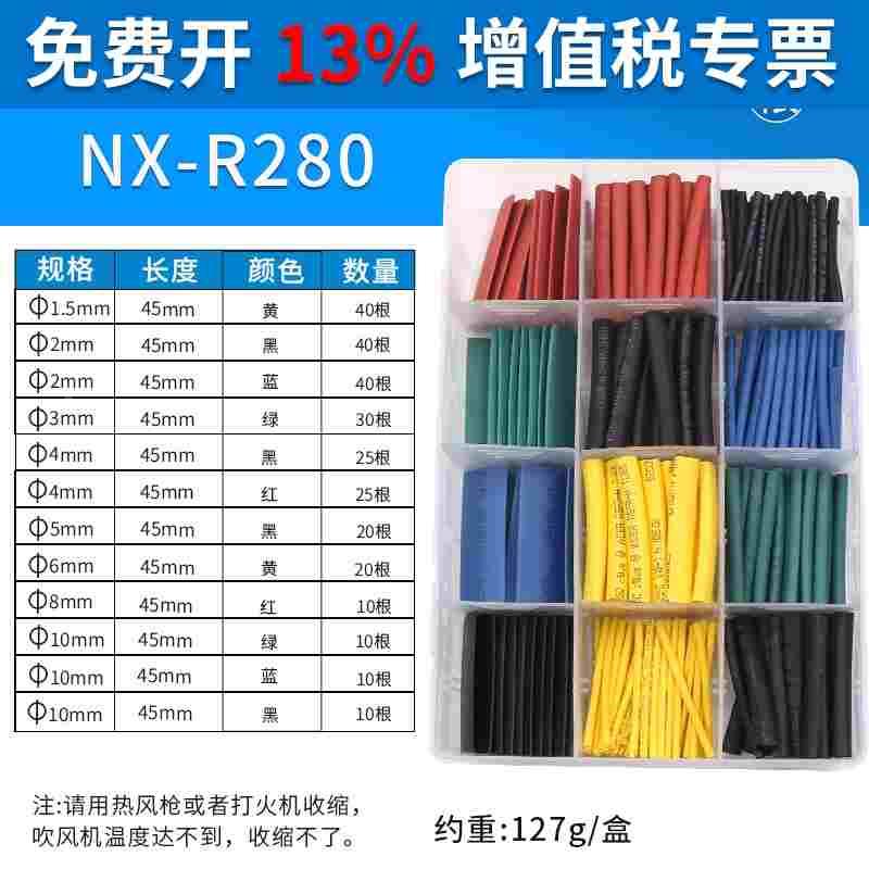 热缩管盒装 家用DIY组合套装 电工胶布绝缘收缩套管 环保防水阻燃