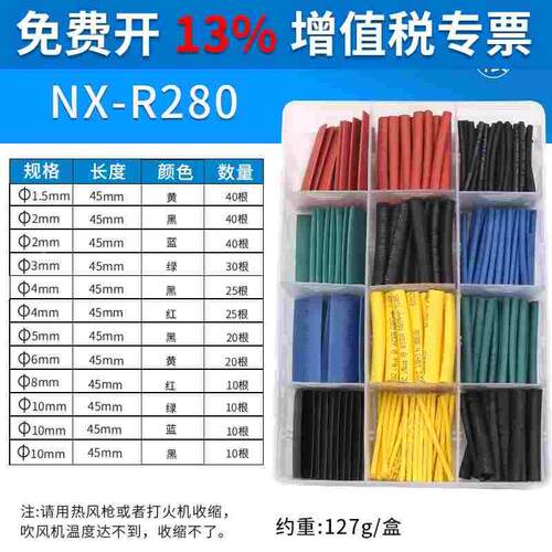 热缩管盒装 家用DIY组合套装 电工胶布绝缘收缩套管 环保防水阻燃