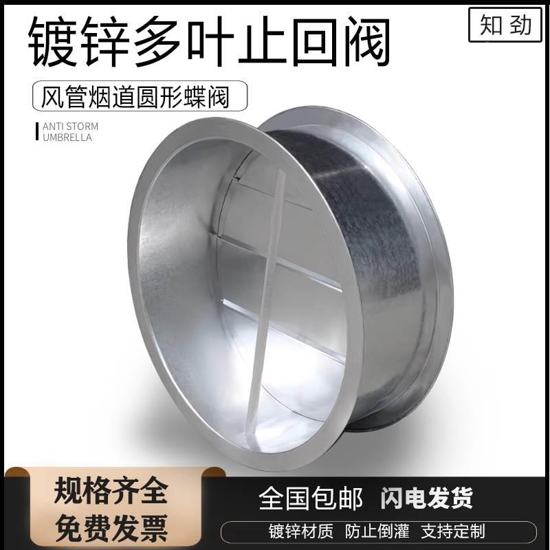 镀锌多叶止回阀  风管烟道圆形止逆阀管道风量调节阀单向阀带法兰