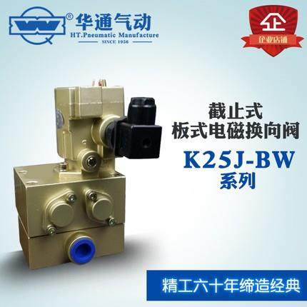 K25JD-15BW二位五通电磁阀板式截止式换向阀G1/2”