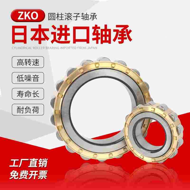ZKO圆柱滚子轴承 NU NJ NF 2209 2210 2211 2212 2213 2214 EM