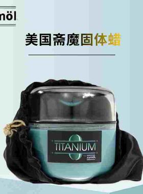 Zymol 斋魔固体车蜡 泰坦釉蜡防水上光 深色浅色车专用蜡美国车蜡