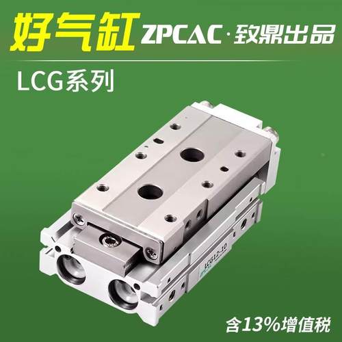 ZPCAC气动线性滑台气缸LCG6/8/12/16/20-10/20/30/50-S1/A1/A2