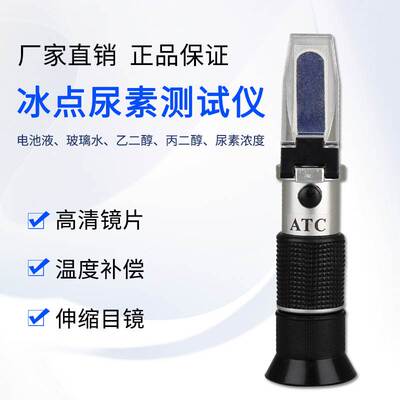 冰点测试仪防冻液冰点仪电液比重计玻璃水防冻液汽车用浓度检测仪