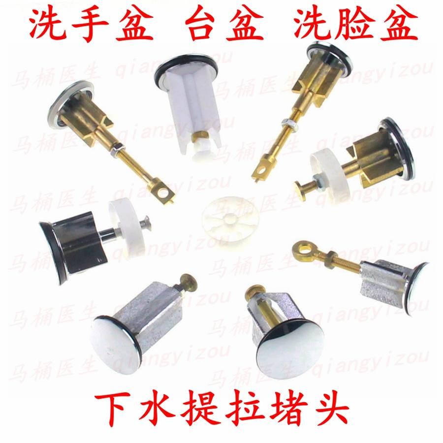 欧式下水器配件 洗手盆下水器 铜下水堵头 塞头提拉面盆下水器