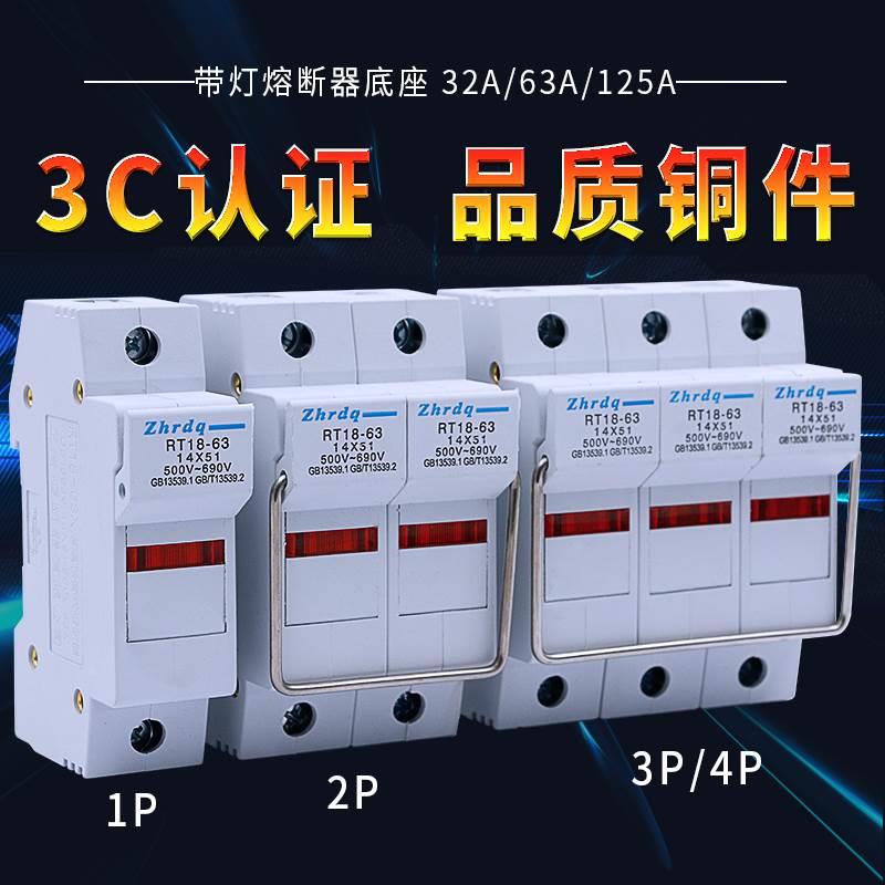 新款导轨式熔断器底座RT18-32X 63X1P带LED灯10*38保险丝芯子底座