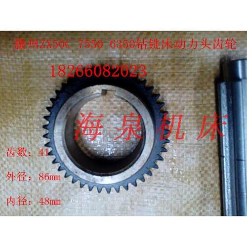 ZX50C 7550 6350钻铣床动力头 单联齿 齿数41 外径86 内径48