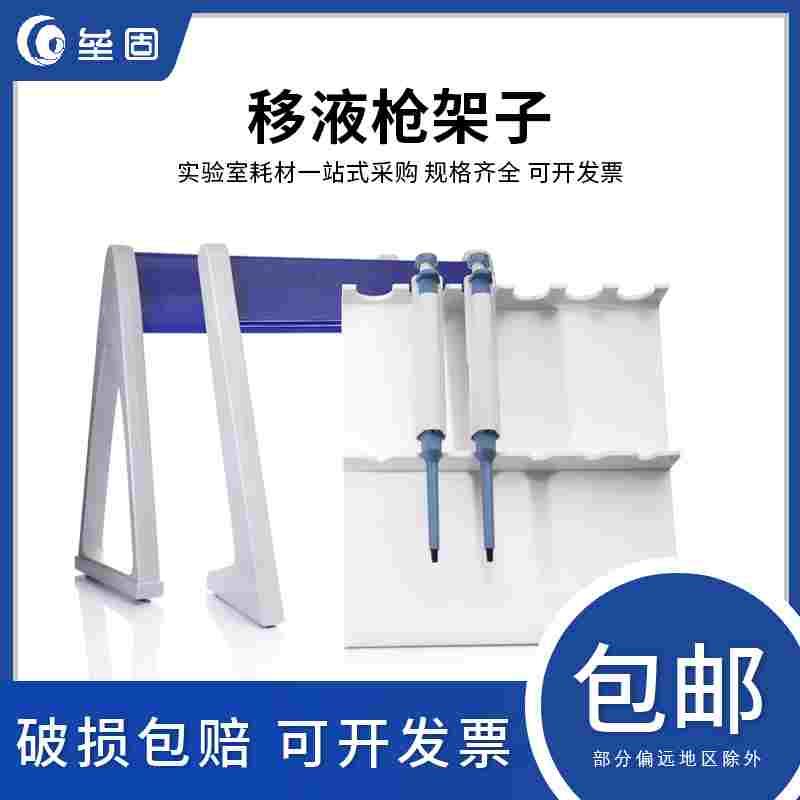 多用移液器架 圆盘移液器架6支 移液枪架移液管架 吸管架 多用架