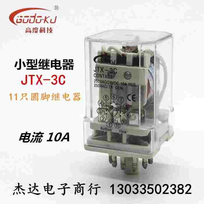 JTX-3C小型通用电磁继电器DC24V/AC36V/110V/220V/380V中间继电器
