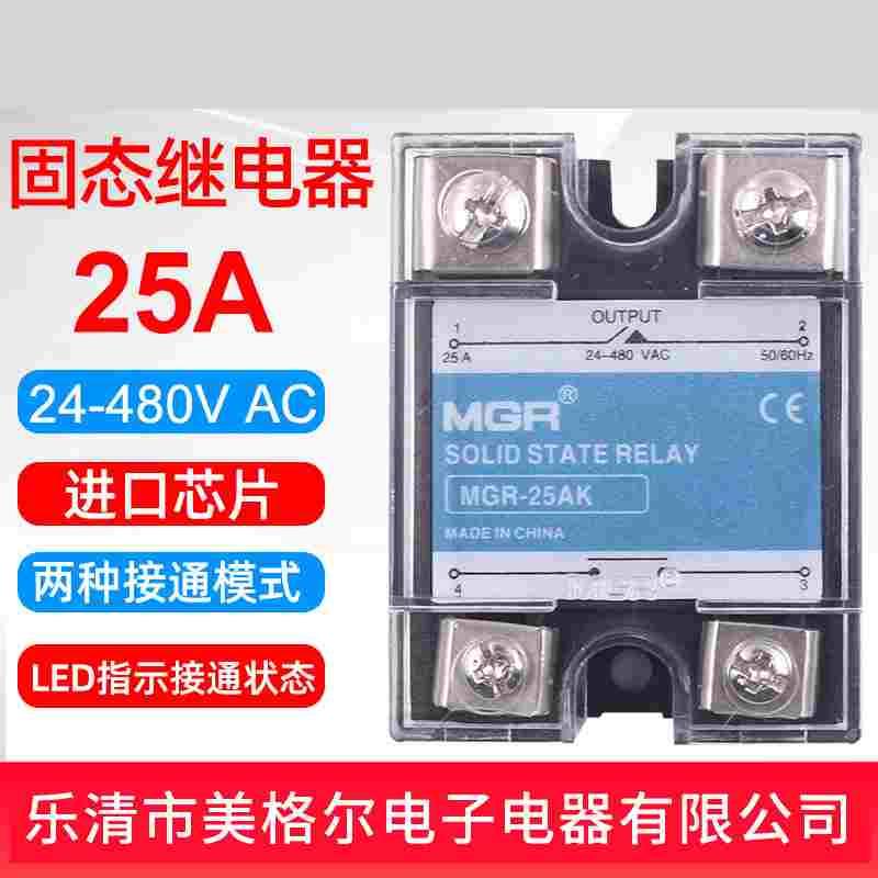 美格尔SSR单相固态继电器MGR-25AK信号短接接通25A 480V 220V