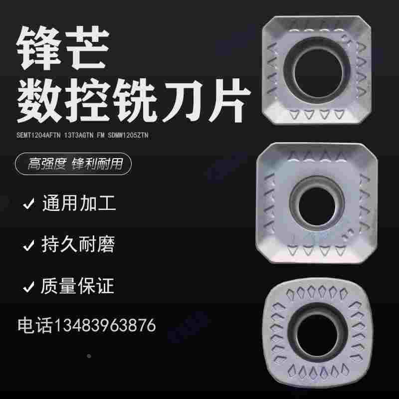 方形刀片 TLK630 SEMT1204AFTN-FM 13T3AGTN-FM SDMW1205ZTN 现货