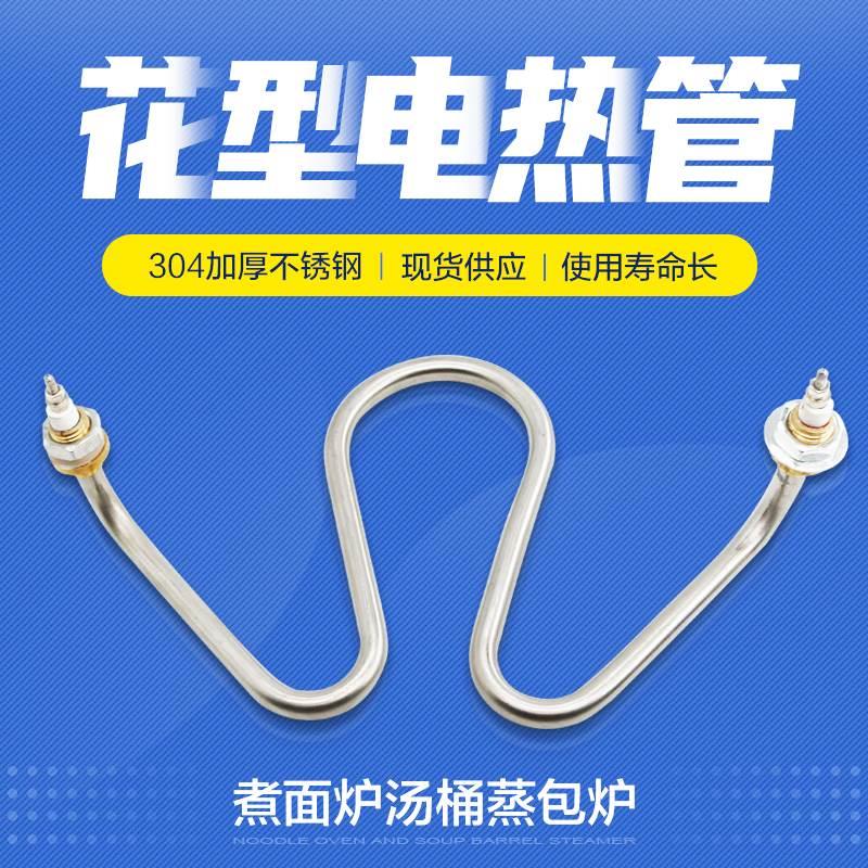 201钢头304不锈钢铜头汤桶发热管花型发热管加热管380V3KW220V3KW