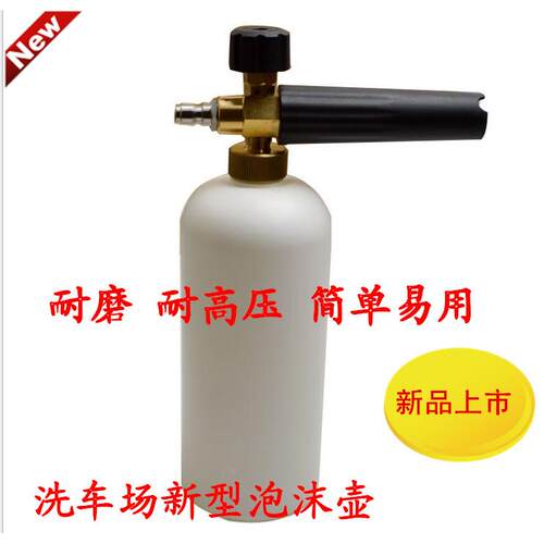 1升高压洗车水枪配套用泡沫水枪头泡沫喷枪洗车用品清洗机泡沫壶